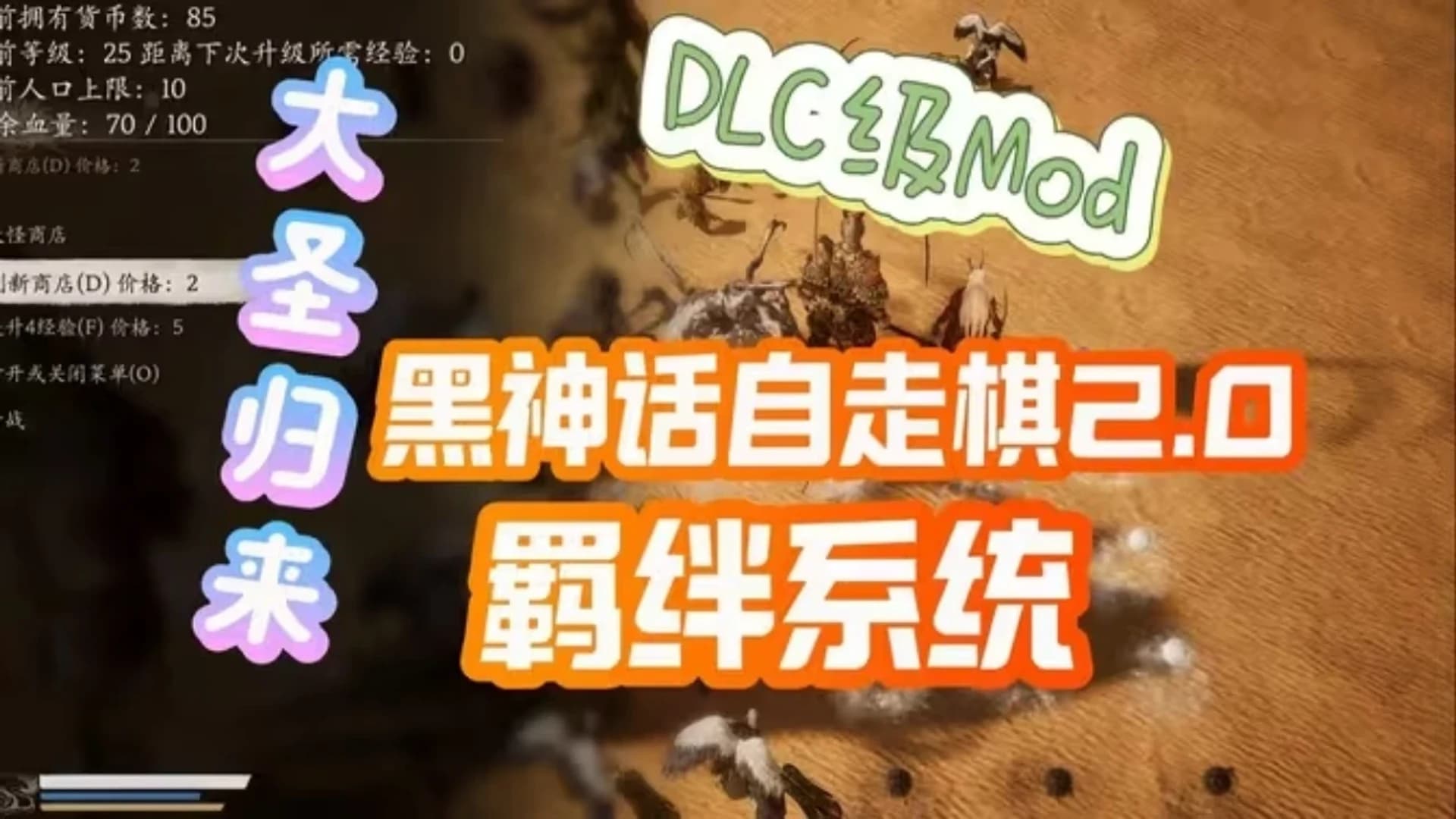 黑神话自走棋 封面