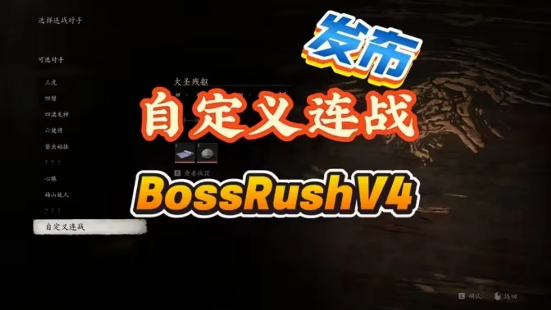 BossRushV4 封面