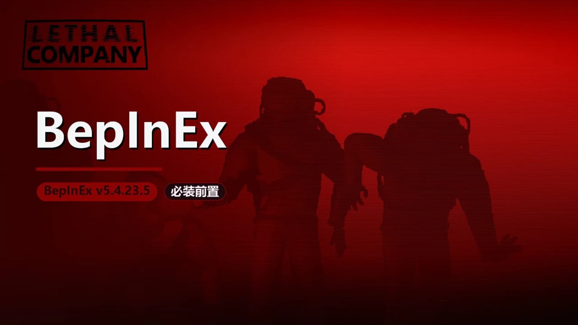 BepInEx - 致命公司 封面