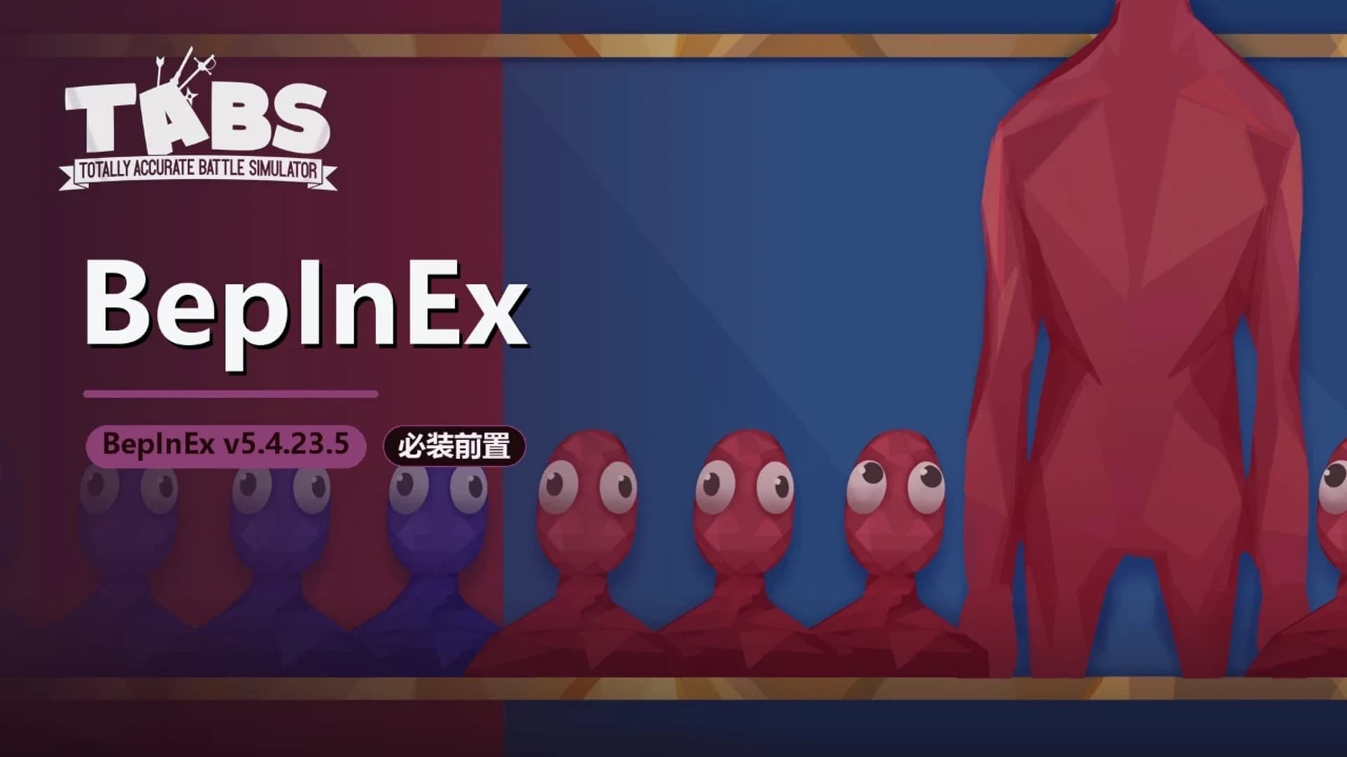 BepInEx - TABS 封面